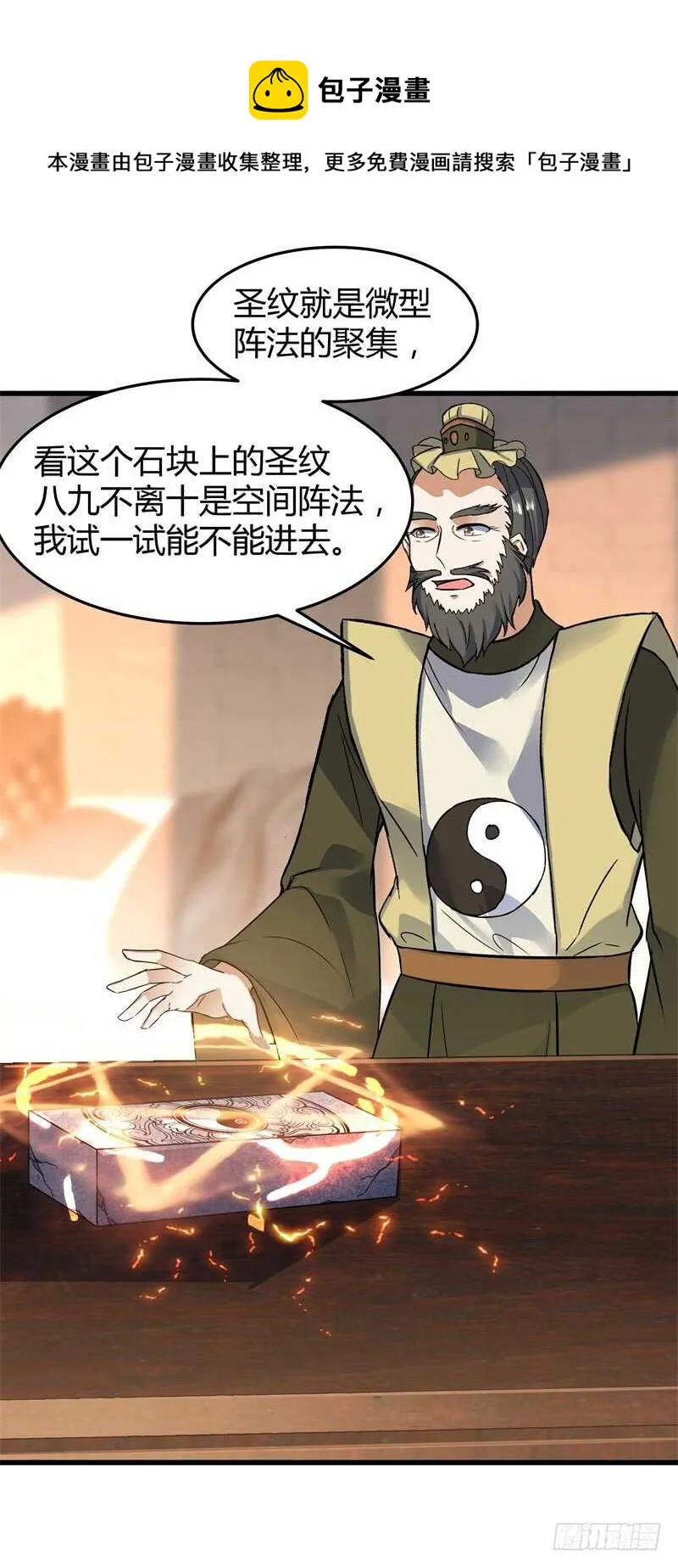 043 沧浪剑诀 第18页