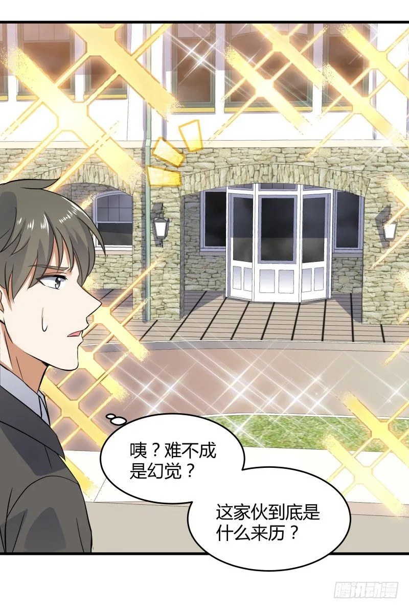 025 他会障眼法？！ 第5页