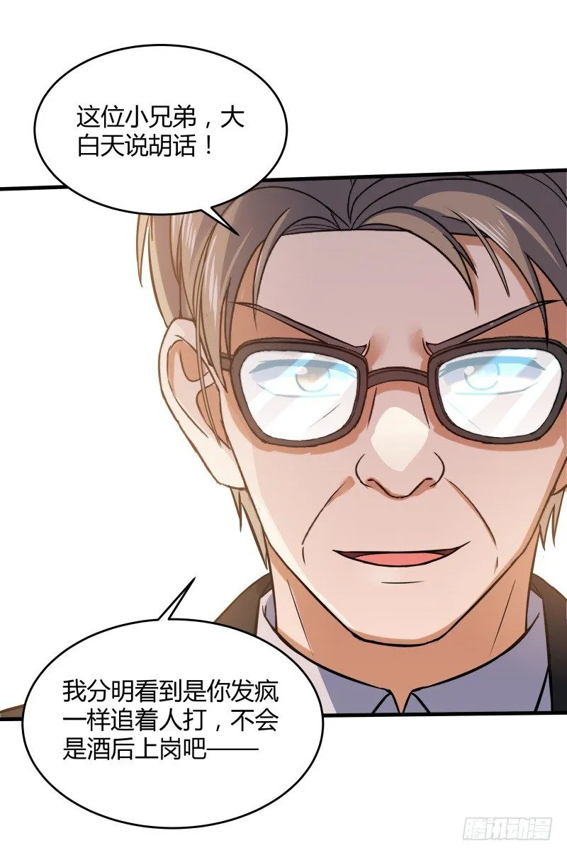 025 他会障眼法？！ 第6页