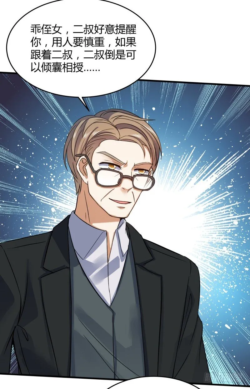 025 他会障眼法？！ 第8页
