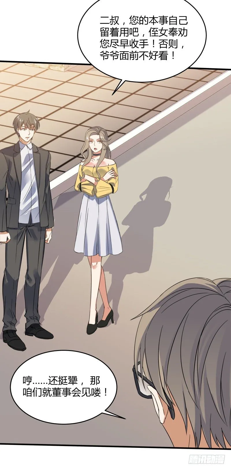025 他会障眼法？！ 第9页