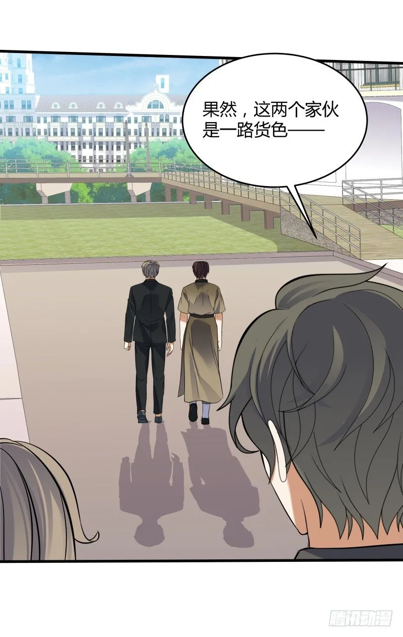 025 他会障眼法？！ 第10页
