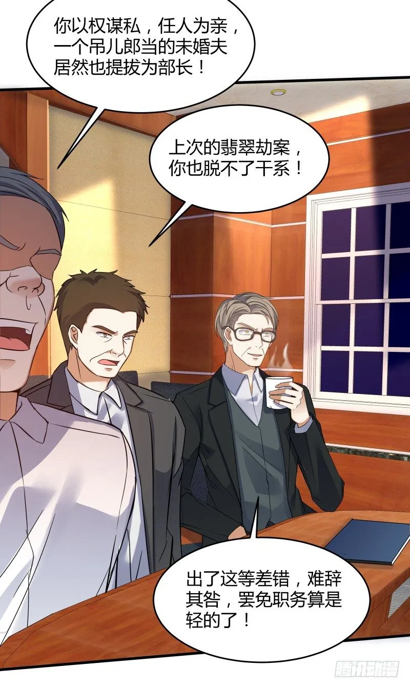 025 他会障眼法？！ 第19页