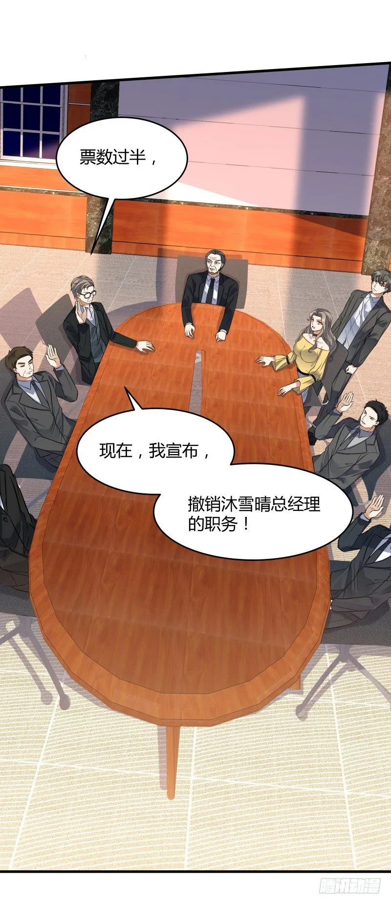 025 他会障眼法？！ 第23页