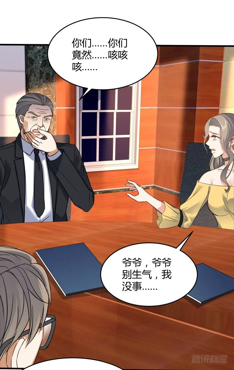 025 他会障眼法？！ 第24页
