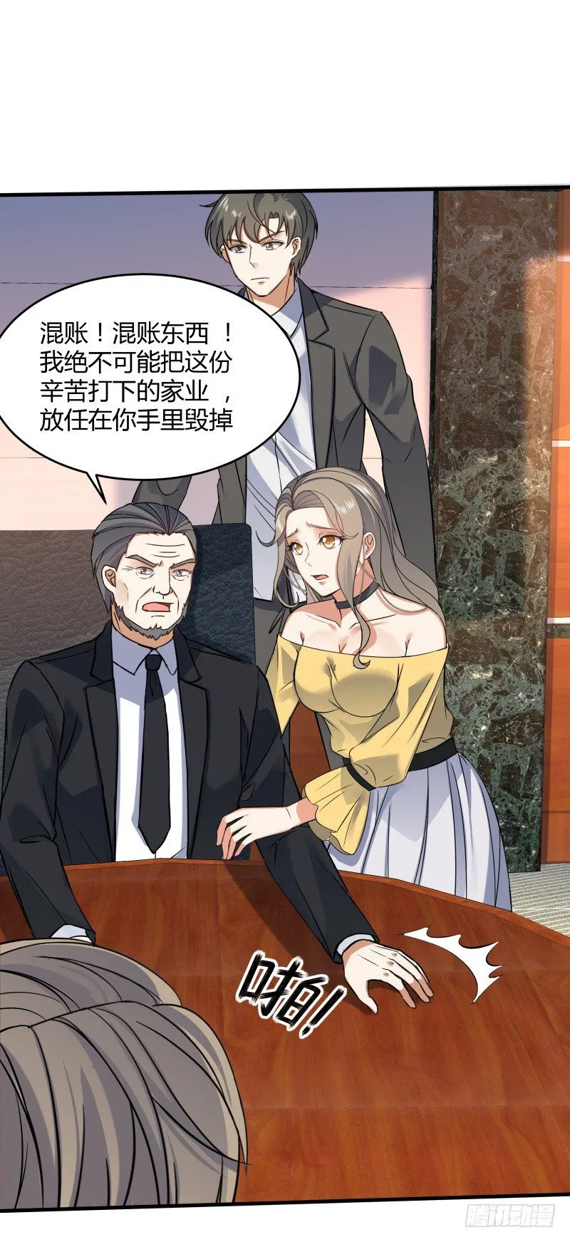 025 他会障眼法？！ 第26页