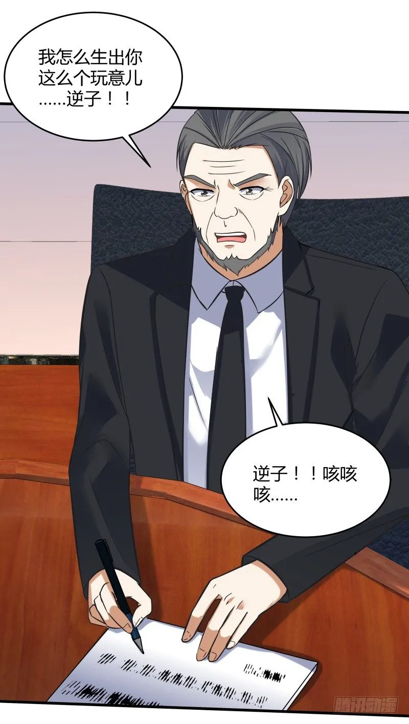 025 他会障眼法？！ 第31页
