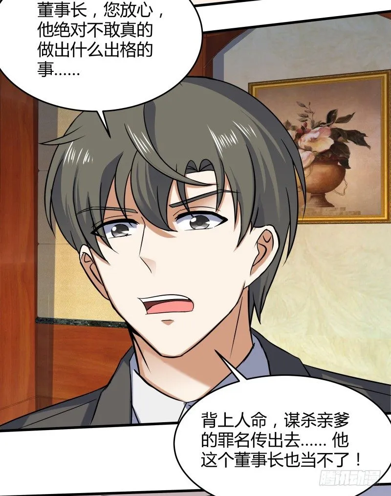 025 他会障眼法？！ 第33页
