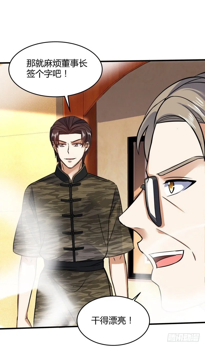 025 他会障眼法？！ 第42页