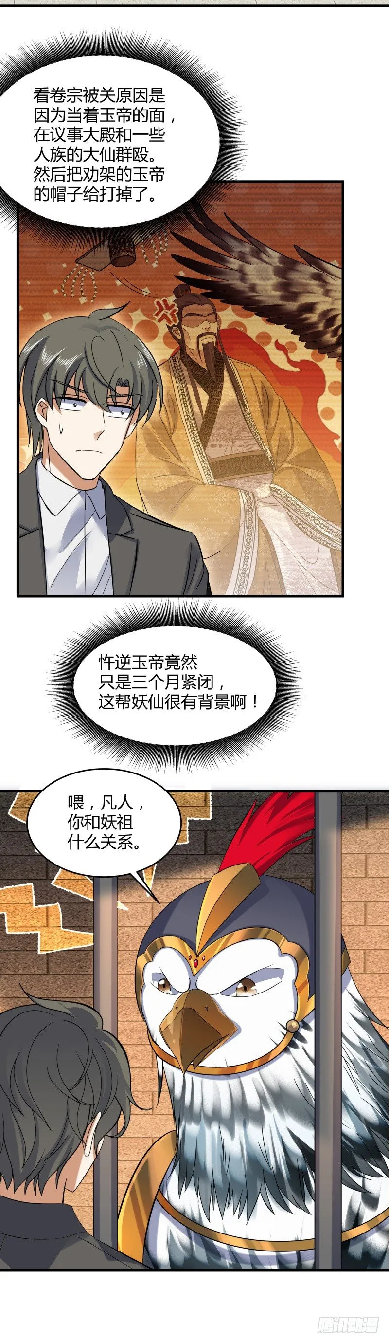 023 这兔子来历还不小啊 第17页