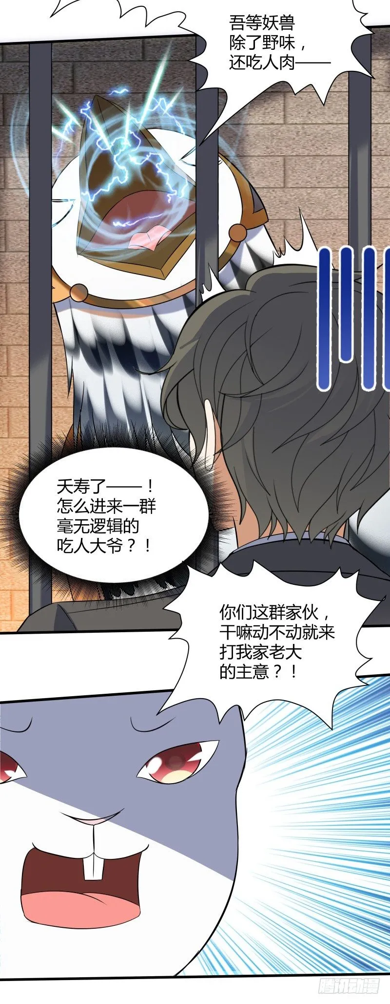 023 这兔子来历还不小啊 第20页