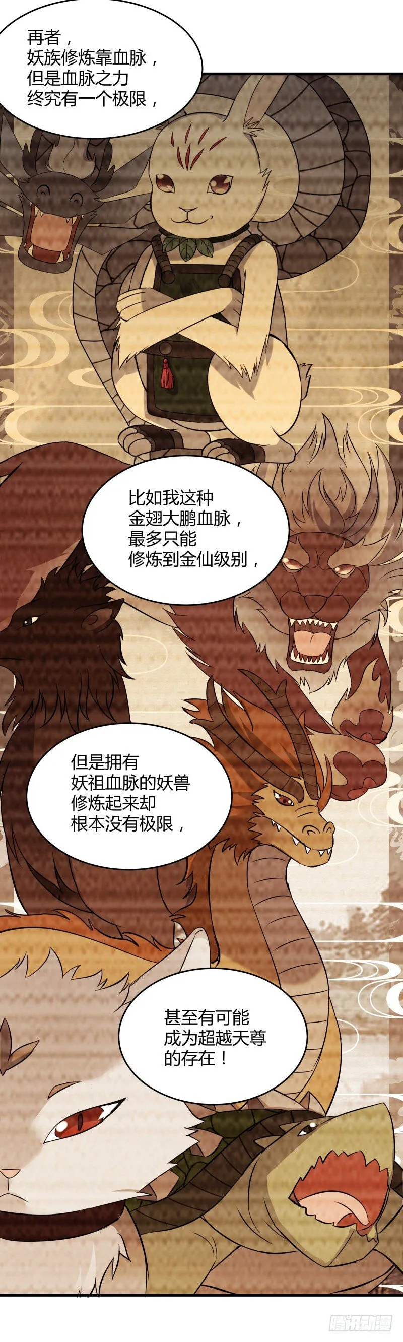 023 这兔子来历还不小啊 第24页
