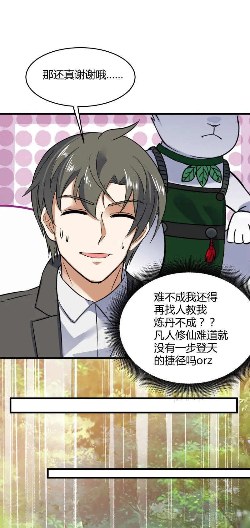 023 这兔子来历还不小啊 第28页