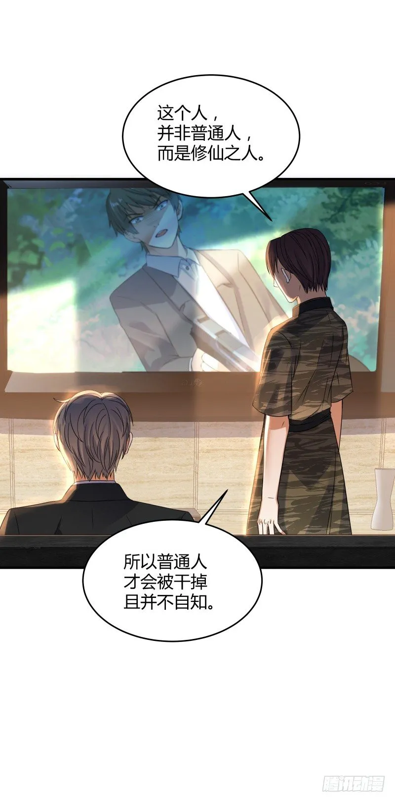 023 这兔子来历还不小啊 第31页