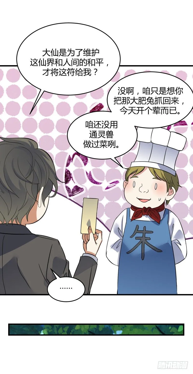 022 中午就吃干锅兔了 第25页