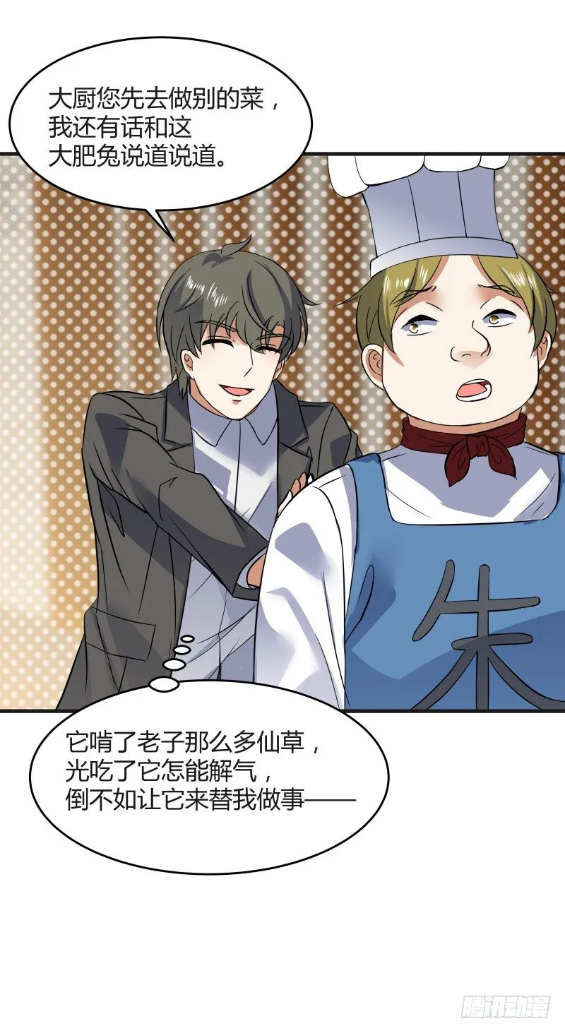 022 中午就吃干锅兔了 第45页