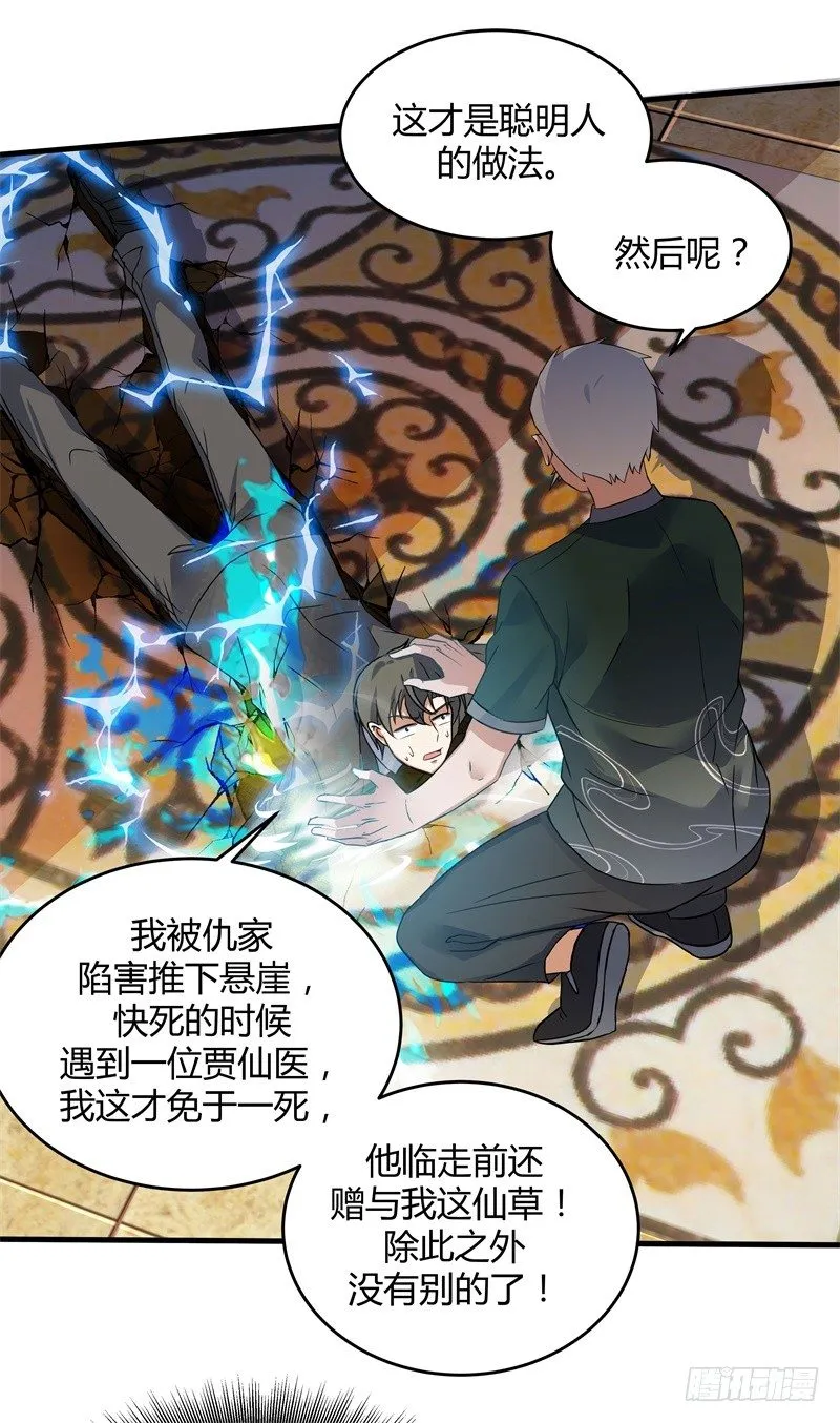 021 好大一只兔子 第8页