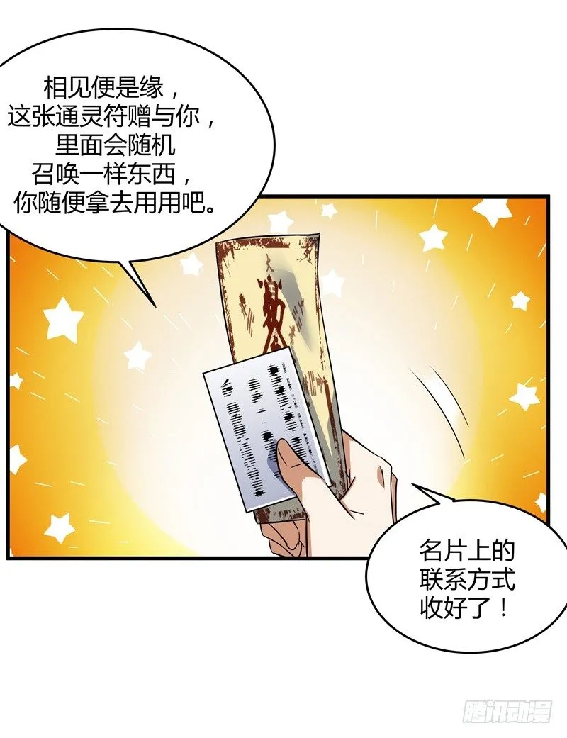 021 好大一只兔子 第23页