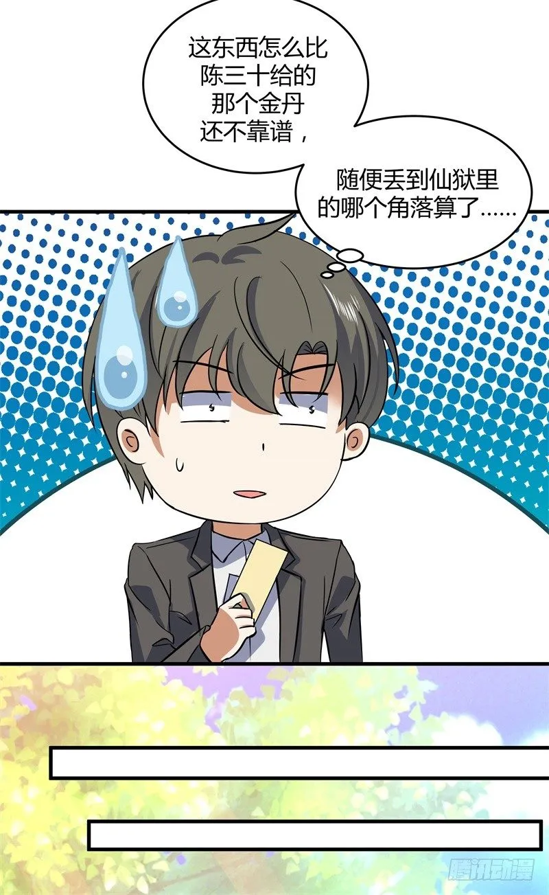 021 好大一只兔子 第25页