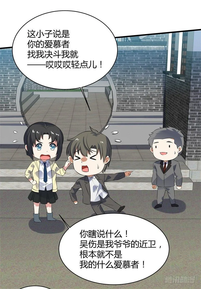 020 你也是修仙者？ 第3页