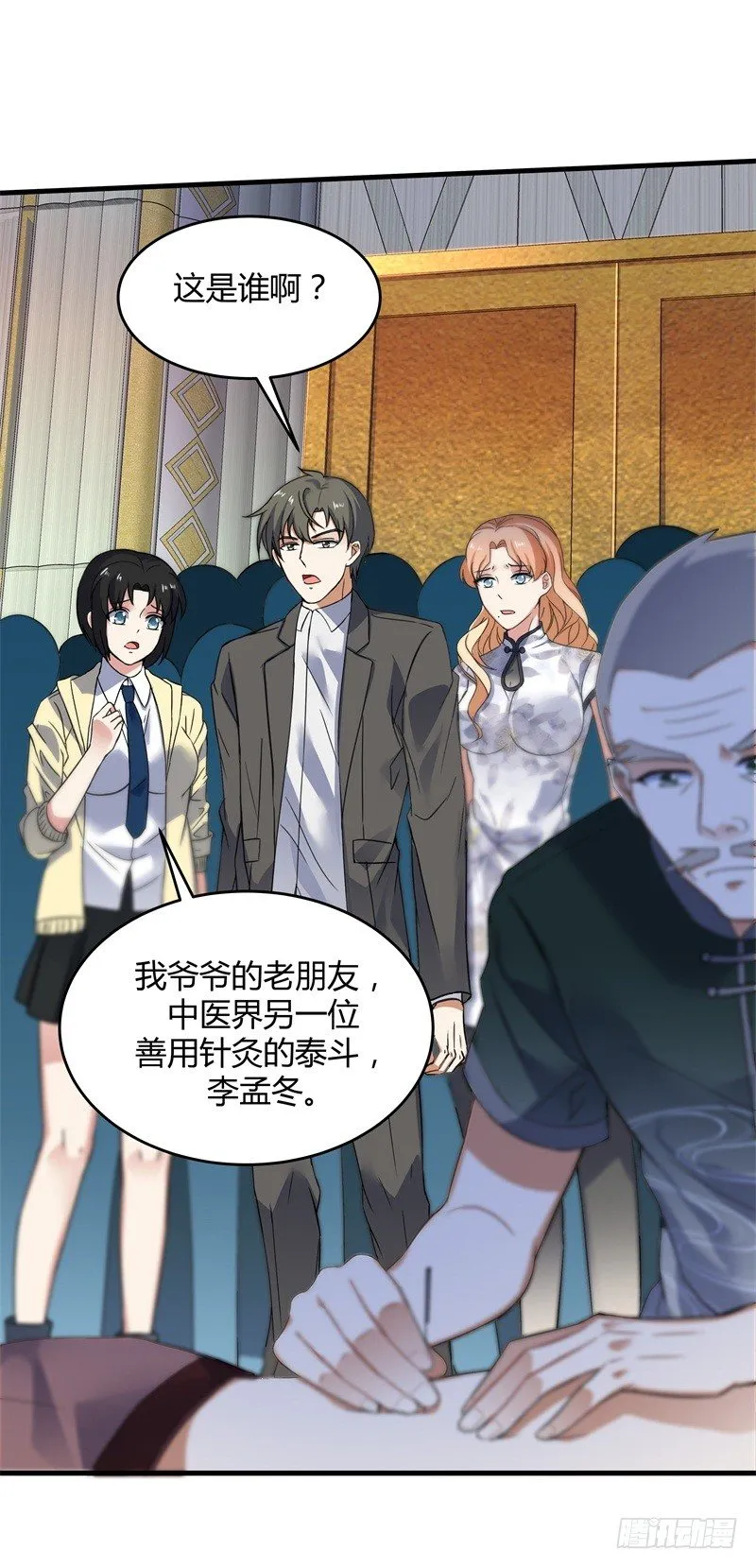 020 你也是修仙者？ 第15页
