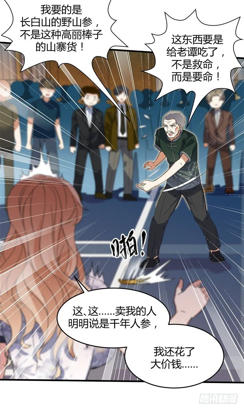 020 你也是修仙者？ 第21页