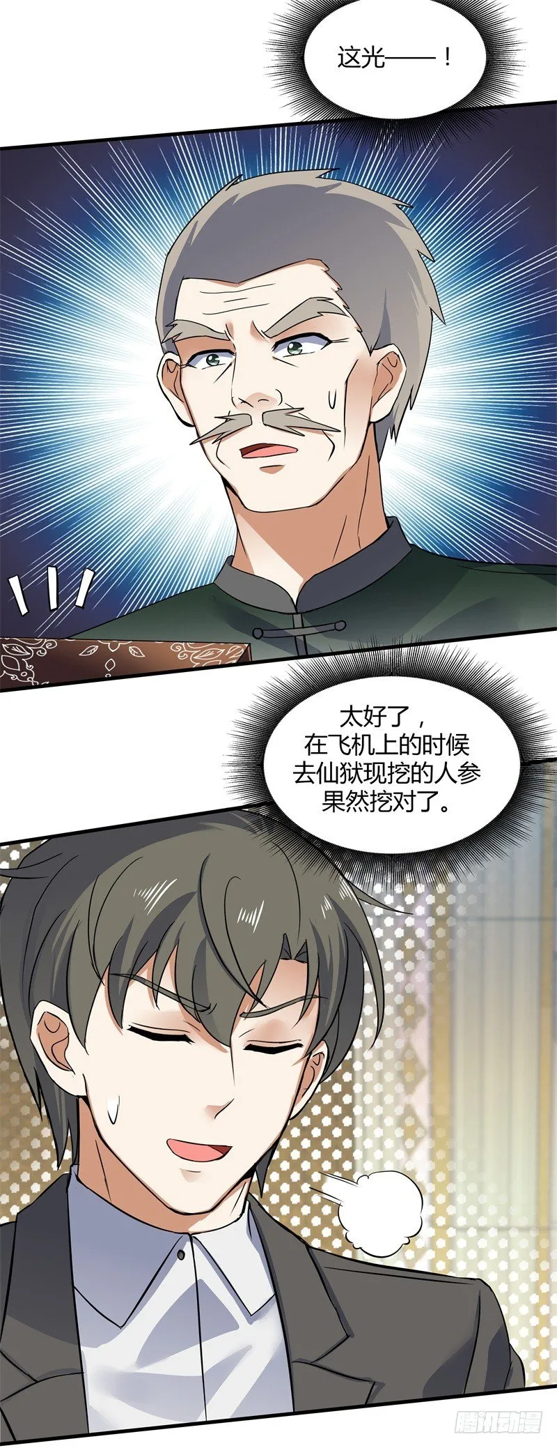 020 你也是修仙者？ 第24页