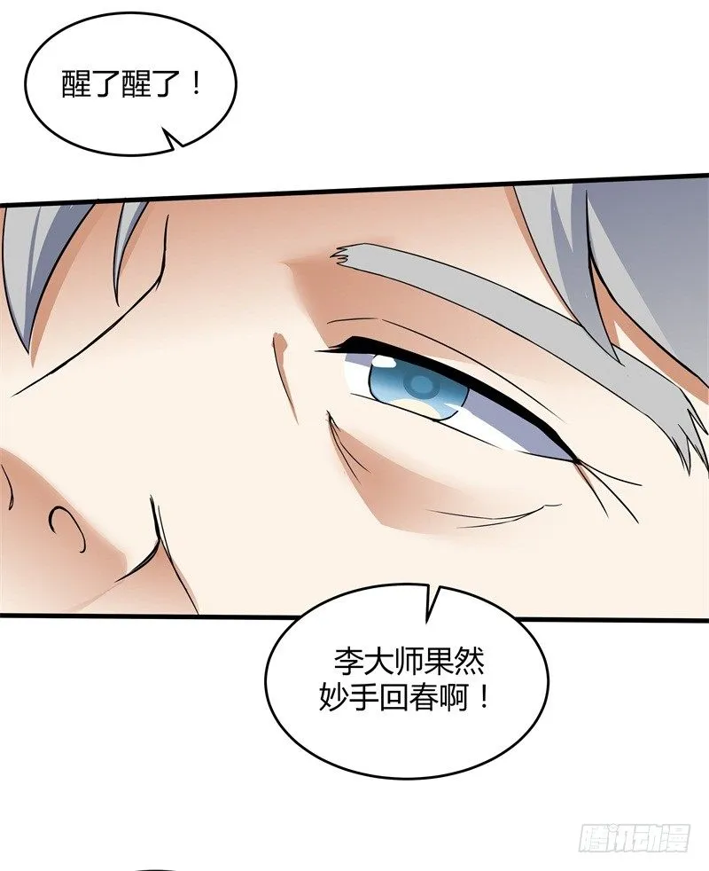020 你也是修仙者？ 第27页