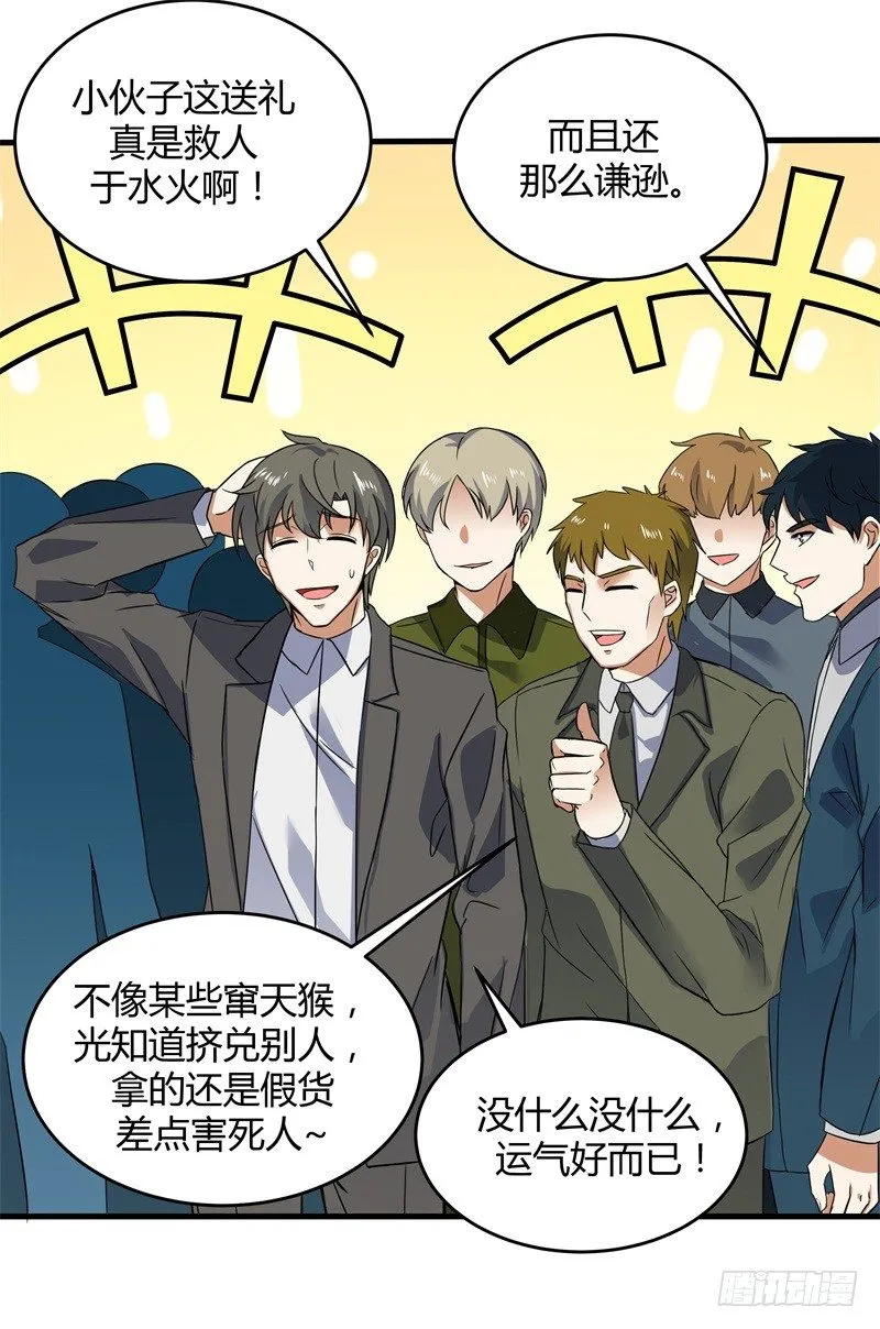 020 你也是修仙者？ 第28页