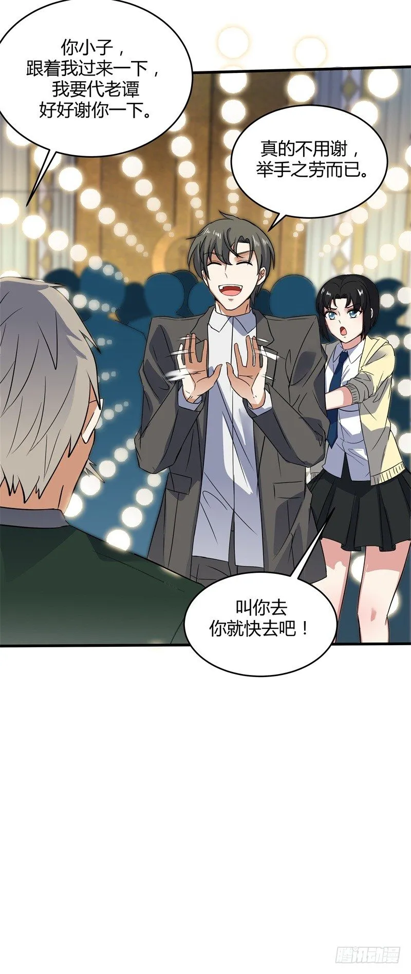 020 你也是修仙者？ 第30页