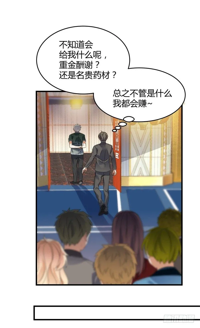 020 你也是修仙者？ 第31页