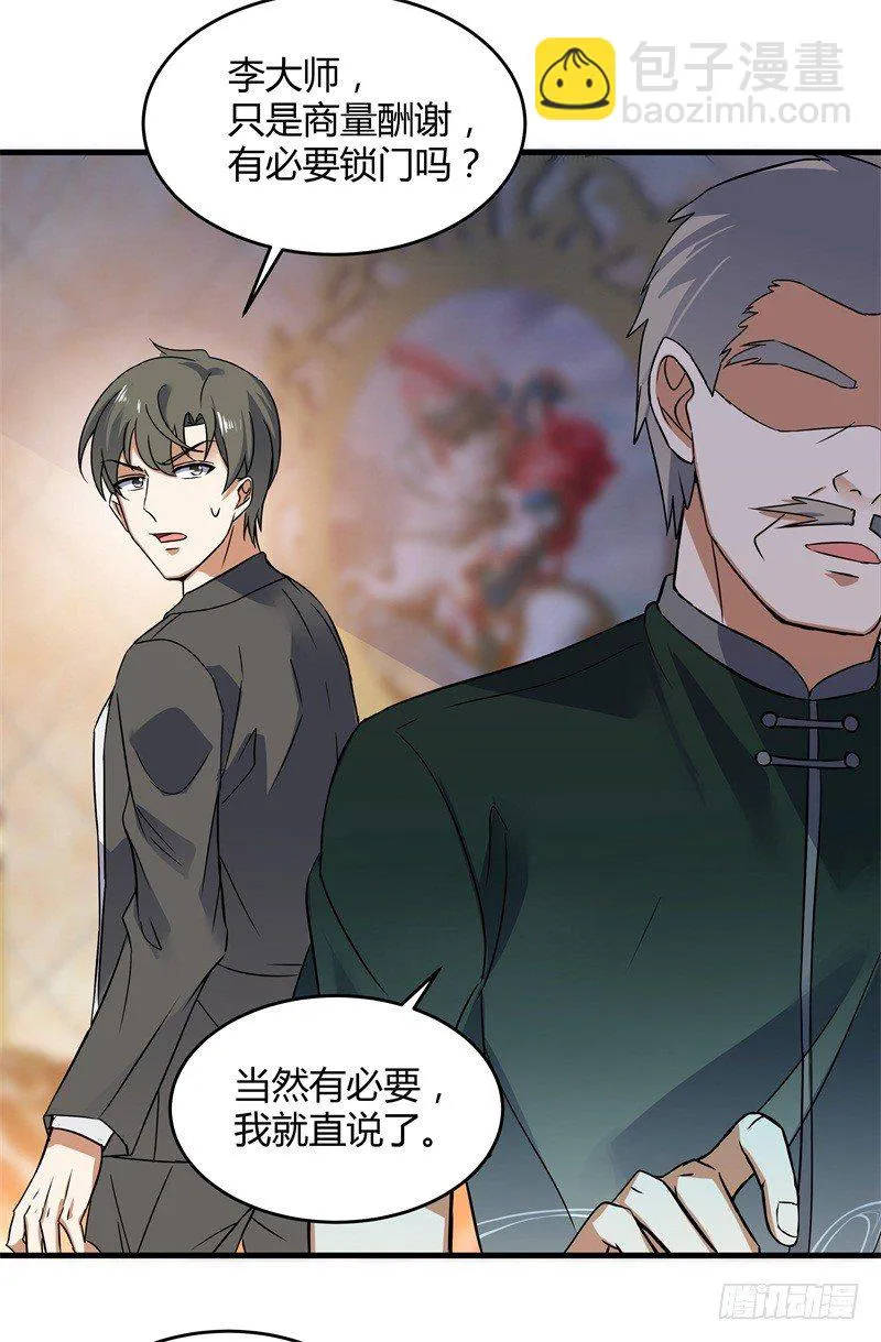 020 你也是修仙者？ 第34页
