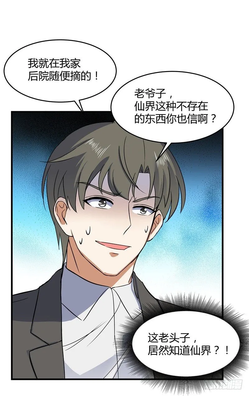 020 你也是修仙者？ 第36页