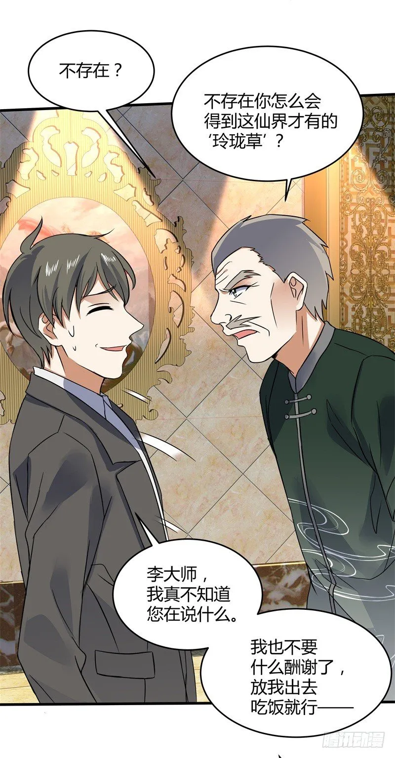020 你也是修仙者？ 第37页
