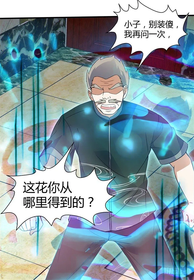 020 你也是修仙者？ 第38页
