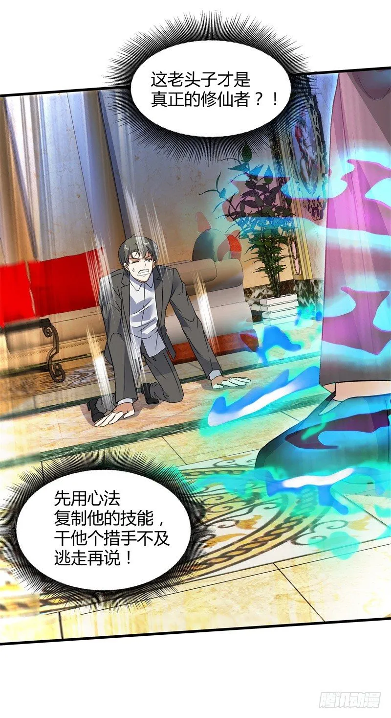 020 你也是修仙者？ 第40页