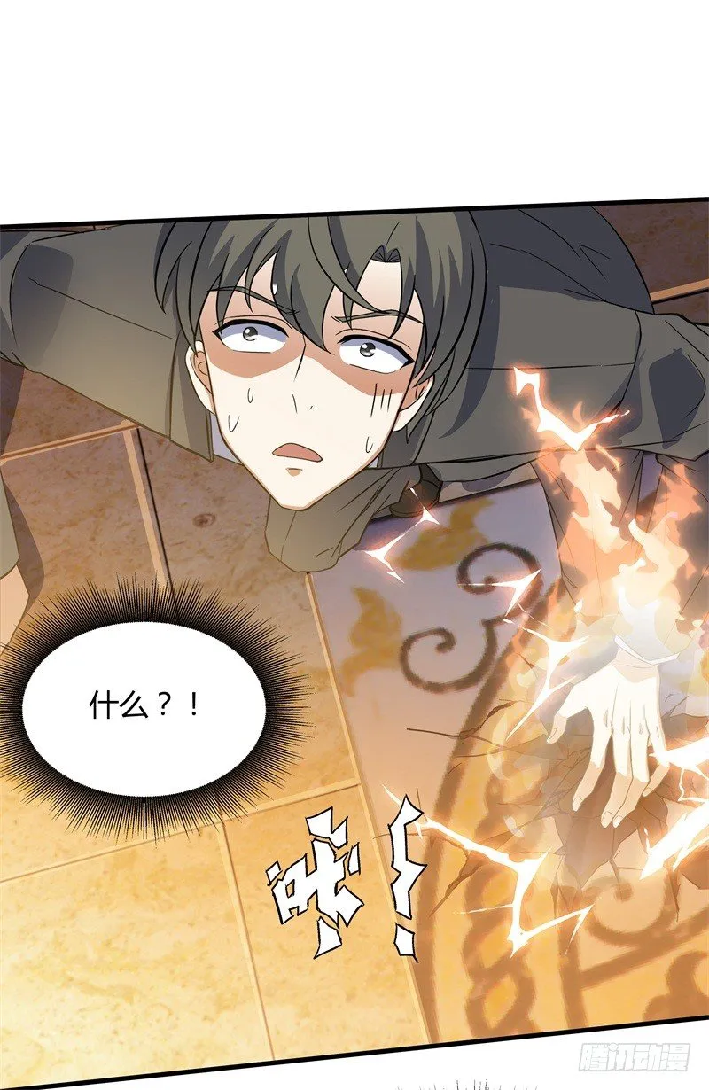 020 你也是修仙者？ 第41页