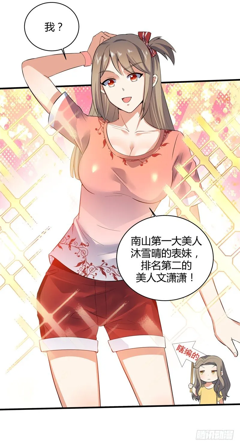 018 妹妹来了 第5页