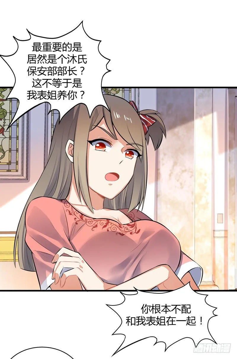 018 妹妹来了 第7页