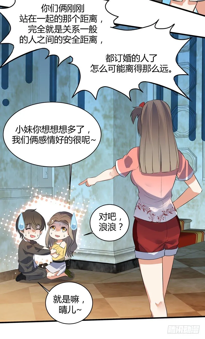 018 妹妹来了 第11页