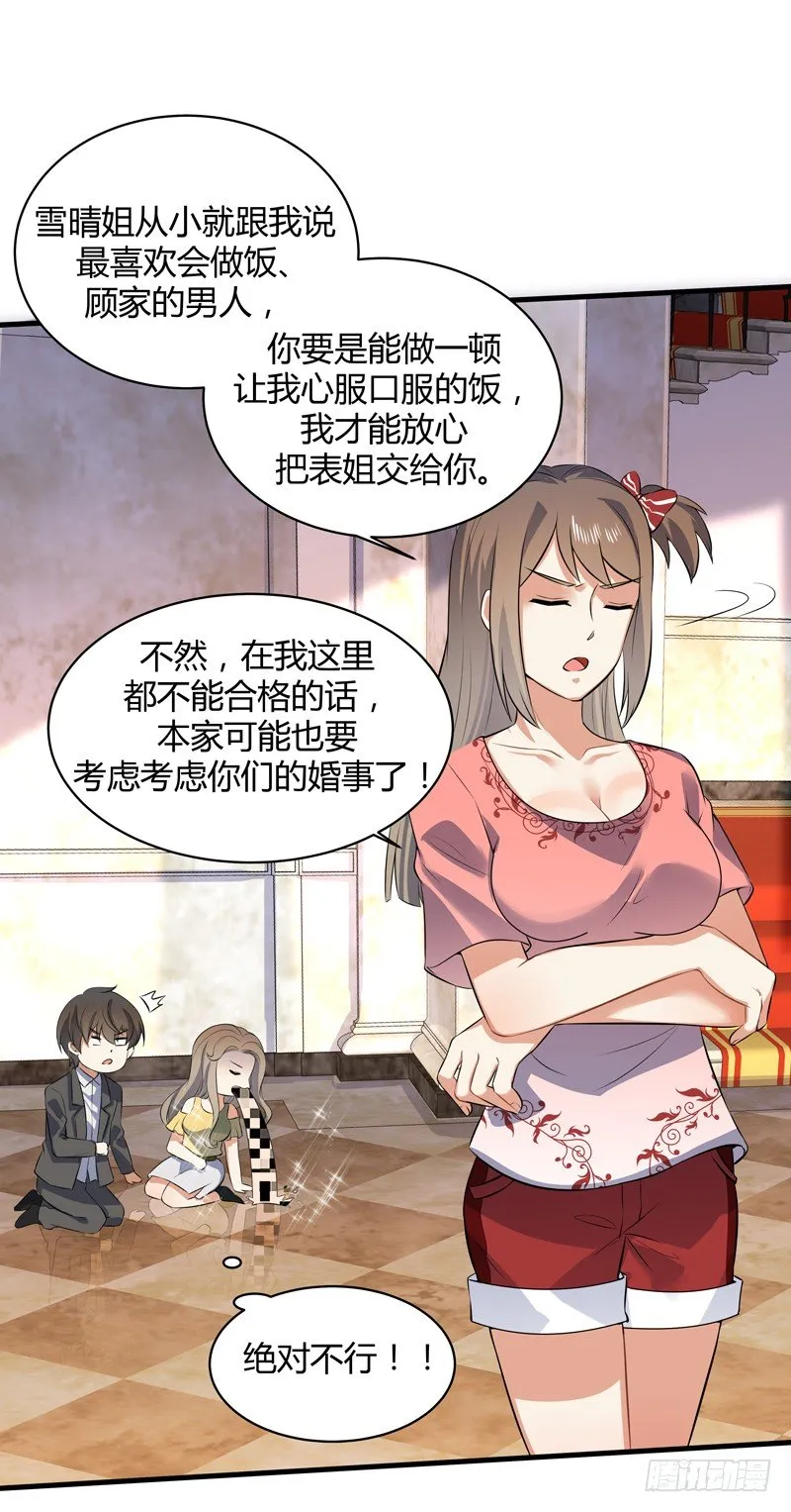 018 妹妹来了 第12页