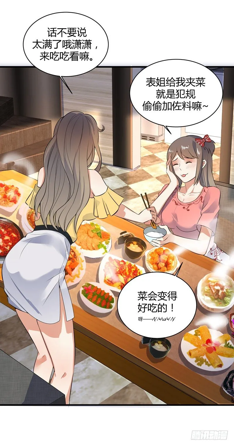 018 妹妹来了 第27页