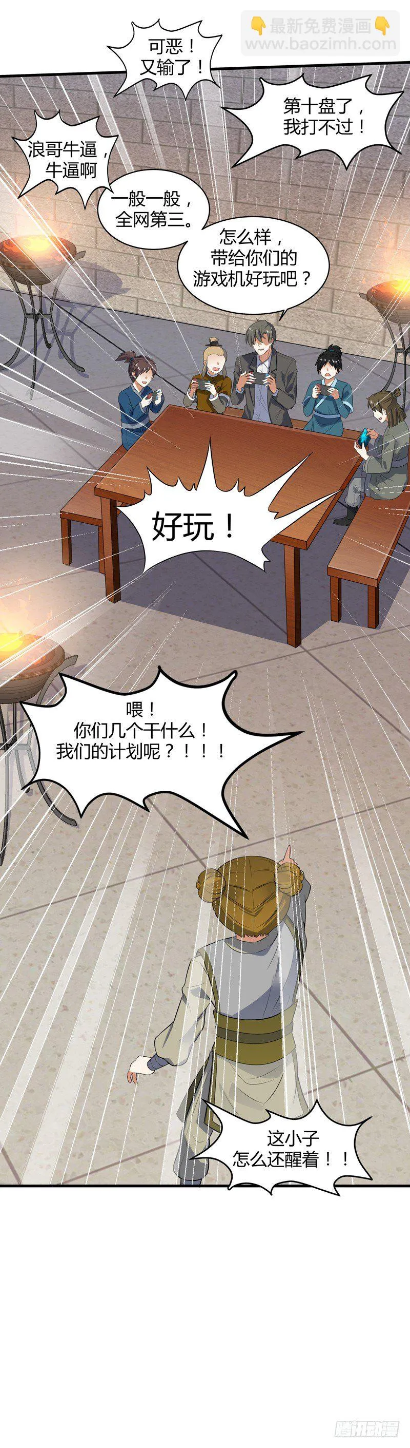 016 玩游戏救得了小狱卒 第7页