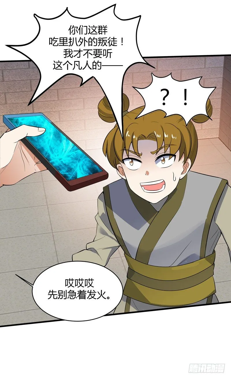 016 玩游戏救得了小狱卒 第18页