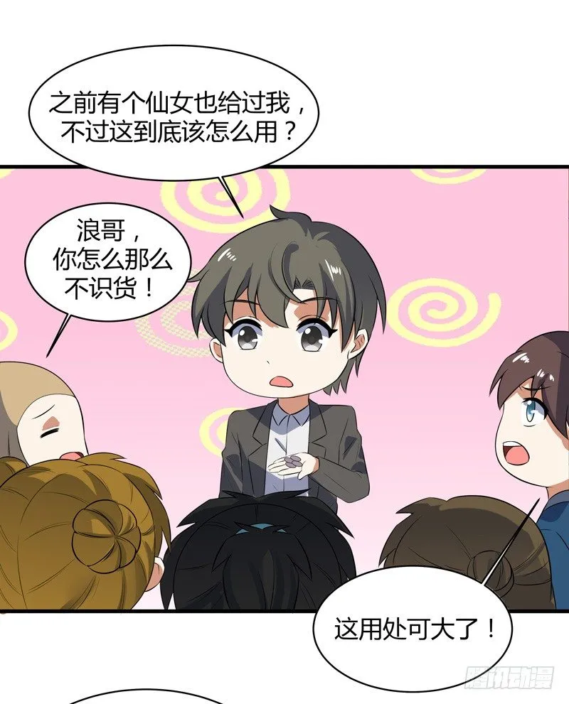 016 玩游戏救得了小狱卒 第27页