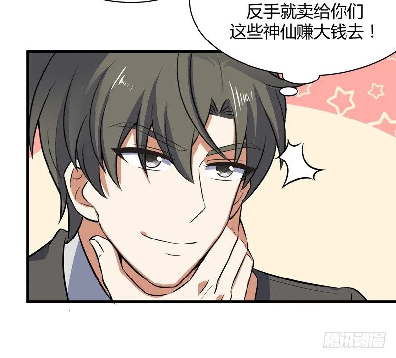 016 玩游戏救得了小狱卒 第34页