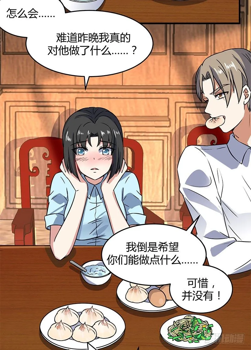 015 天庭少年犯 第16页