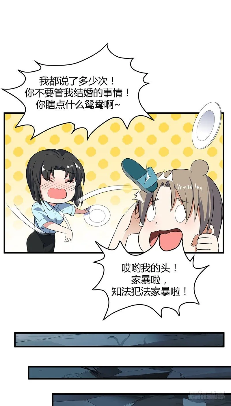 015 天庭少年犯 第18页