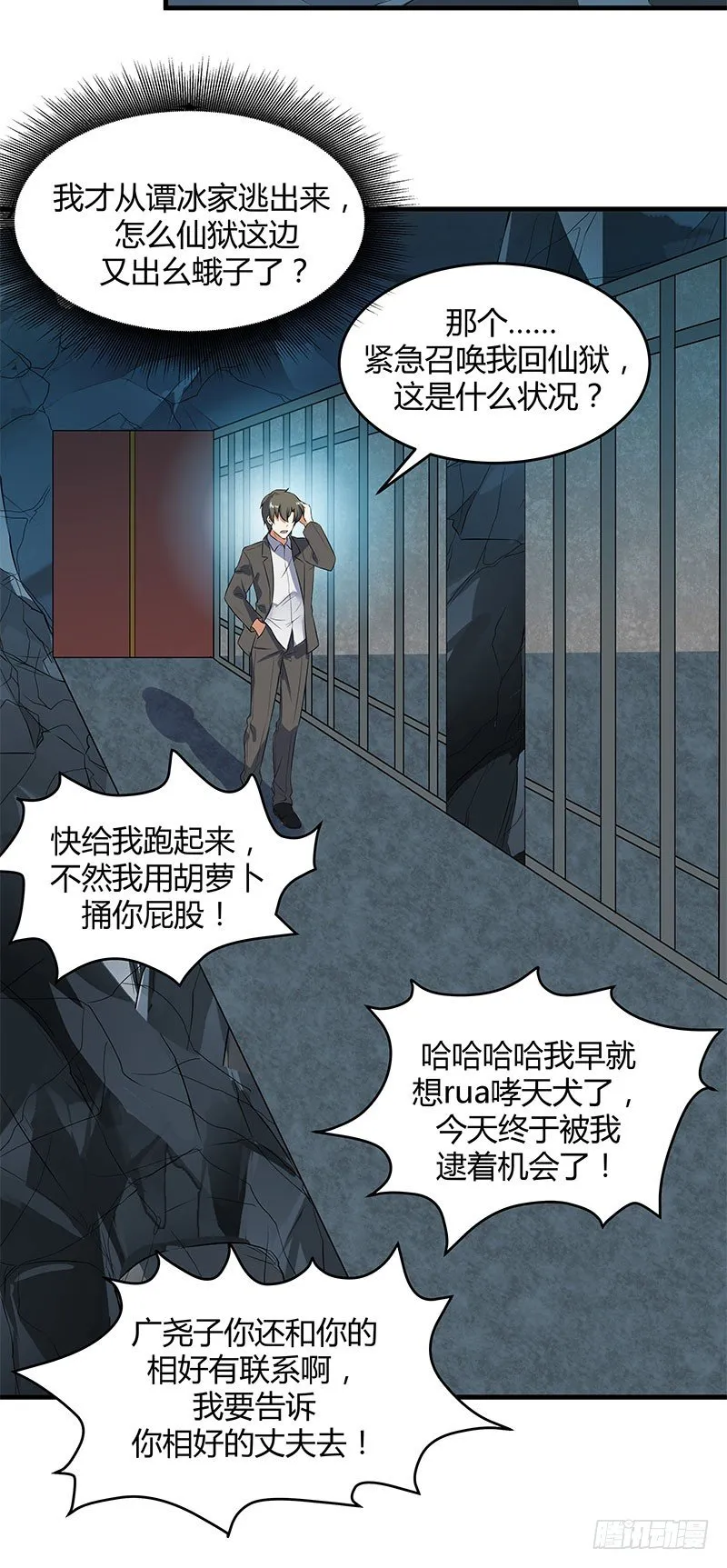 015 天庭少年犯 第19页