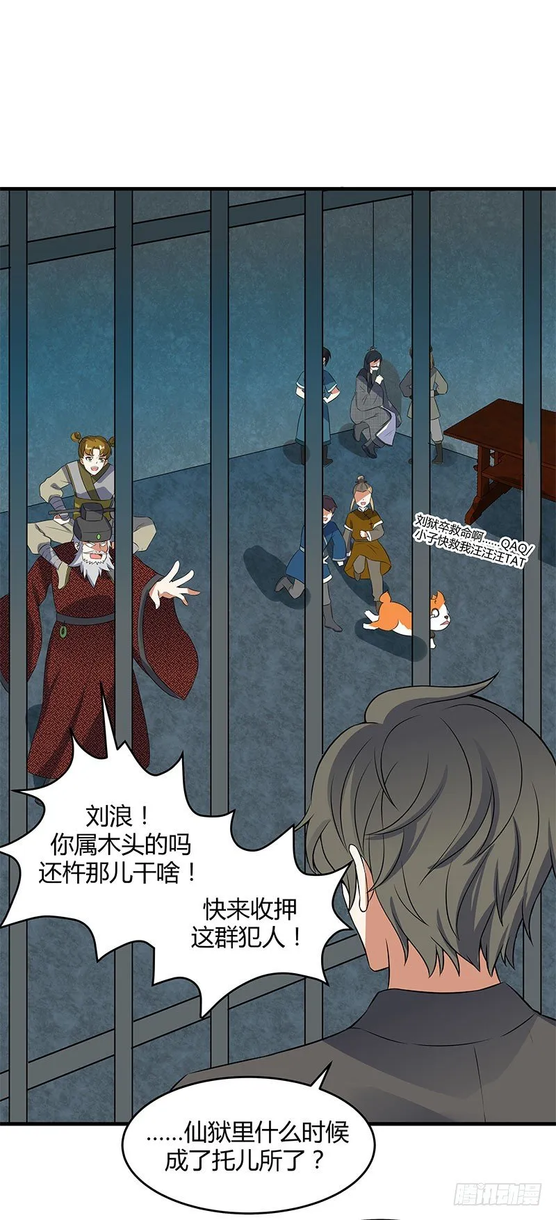 015 天庭少年犯 第20页